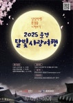 문경 달빛사랑여행 4월 출발...6월까지 총 3회 진행