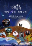 제주시,제주들불축제 취소 아쉬움 희망, 잇다 특별공연으로 달래