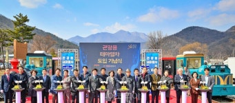 문경 가은역 새로운 관광 명소 기대감 쑥↑..관광용테마열차 도입 기념식 개최