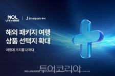 해외 패키지여행의 틀 깨고 개인 취향 반영… 놀유니버스, 고객 상품 선택지 확대
