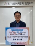 인구보건복지협회 인천지회, 인구문제 인식개선 릴레이 캠페인 동참