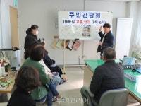 경기도의회 남종섭 의원, 기흥초교 통학로 교통안전 합동점검
