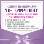 강화군 조양방직 대표의 창업 성공스토리 강연회 마련