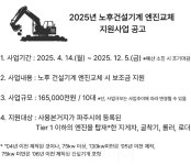 파주시, 대기오염 저감 위해 노후건설기계 엔진교체 지원사업 추진