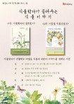 고양시 화정도서관, 식물학자가 들려주는 식물 이야기 운영