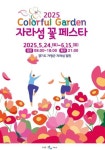 가평 자라섬 꽃 축제, 양귀비부터 핑크뮬리까지 Colorful Garden에서 만난다