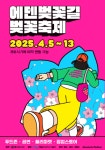 경기 가평 벚꽃축제, 도보로 즐기는 에덴벚꽃길 축제 한창