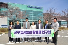 인천 서구의회 연구단체 강화 미래치유농업센터 방문