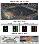 인천경제청 영종·청라에 스마트 횡단보도 설치