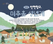 미추홀구, 인천향교 전통 성년례 개최