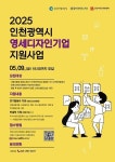 인천TP 1인 디자인기업에 연구활동비 등 맞춤형 지원한다