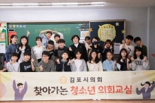 김포시의회, 2025년 첫 청소년 의회교실 개최