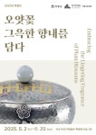 하동야생차박물관, 하동 차 가치 되새기는 기획·특별 전시 개최