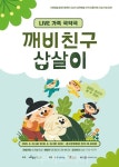 인천중구문화재단, LIVE 가족 국악국 깨비친구 삽살이무대올린다