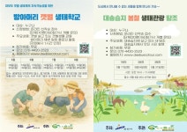 대부도 생태관광 체험해봐요!...안산시, 방아머리해변 갯벌생태학교·대송습지 철새탐조 참여자 모집