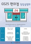 강동구, 무인점포·편의점 중장년 창업설명회 개최