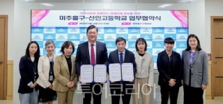 미추홀구-선인고, 자율형 공립고 추진 위한 업무협약 체결