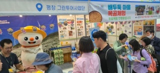 평창 그린투어사업단, 트레블쇼서 인기리에 홍보 활동 펼쳐