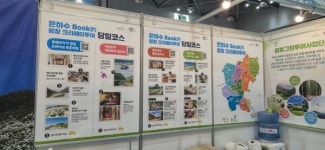 평창 그린투어사업단, 트레블쇼서 인기리에 홍보 활동 펼쳐