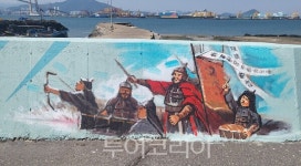 여수 도독마을, 방파제→벽화 탈바꿈···도독 전투 재현 눈길