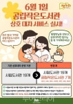 고양시, 공립작은도서관 7개소 상호대차 서비스 확대 운영