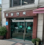 서울 중구 맛집·카페 탐방 필동면옥과 감성 카페 코스
