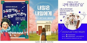 여주세종문화관광재단, 5월 마지막 주 청소년·장애인·어르신 위한 무대 풍성