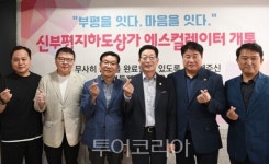 인천시설공단 신부평지하도상가 에스컬레이터 개선사업 완료