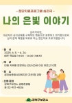 강북구,나의 은빛 이야기 자살위험 어르신 대상 심리극 운영