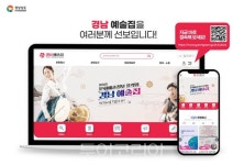 경남도, 문화예술 정보플랫폼 경남예술집 개발·운영