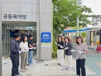 파주시, 가람마을 12단지 공동육아나눔터 신규 개소