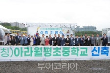 제주도교육청, 도내 최초 도심형 초·중 통합운영학교 신축 첫삽