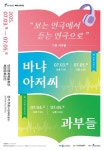 보는 연극에서 듣는 연극으로... 인천시립극단, 낭독공연 펼친다