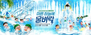시원한 물벼락 맞으러 한국민속촌 갈래?