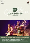 인천 동구문화체육센터, 커피콘서트 아프리카 리듬과 열정을 Anya Fo! 공연 개최
