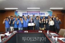 경남도교육청, 공무원노조공동교섭단, 111개 안건 논의···단체교섭 협약 체결