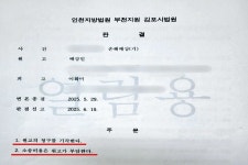 배강민 김포시의원 VS 이화미 김포시 홍보기획관 소송... 이화미 완승