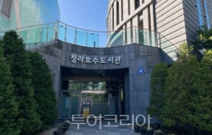 청라호수도서관 개관 10주년... 대출데이터 활용한 특별전시 
