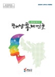 해남군, 15개 분야 179개 항목 수록 해남통계연보 공표