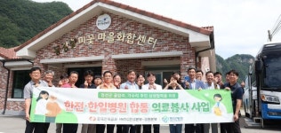 한전-한일병원, 강원도 오지 주민 무료 종합 건강검진 실시