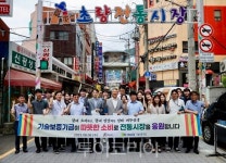 기보, 부산 초량전통시장 방문···소비촉진 캠페인 실시