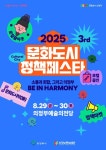 의정부문화재단,정책과 축제의 만남「2025 문화도시 정책페스타」 개최!