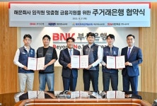 BNK부산은행-3개사, 임직원 주거래 은행 업무협약 체결