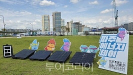 파주시, 제1회 파주에너지데이 개최