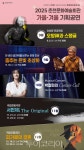 춘천문화재단, 가을·겨울 기획공연 준비 완료