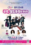 월드뮤직 팀 제나 , 무료 음악 콘서트...12일 합천문화예술회관