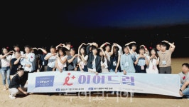 바다와 노을 속에서 인연을 찾다... 제4회 아이플러스 이어드림 성료  