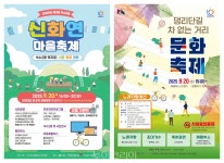 가을바람 타고 안양에서 마을 축제 바람 분다!