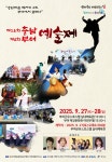 제18회 충남·제8회 부여 예술제, 충남예술 백제의 고도 부여에서 꽃피다 27일 개최
