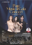 파주문화재단 창립 1주년 기념파주 뮤지컬 갈라콘서트개최